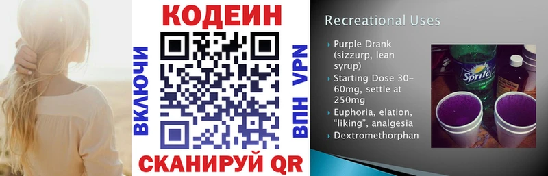 mega сайт  Андреаполь  Кодеиновый сироп Lean напиток Lean (лин) 
